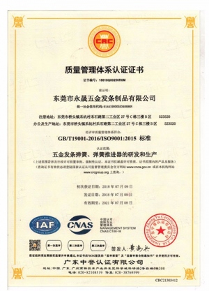 ISO90001質(zhì)量管理體系證書(shū)